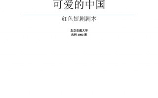 短剧剧本改编价格怎么算，短剧剧本改编价格怎么算的